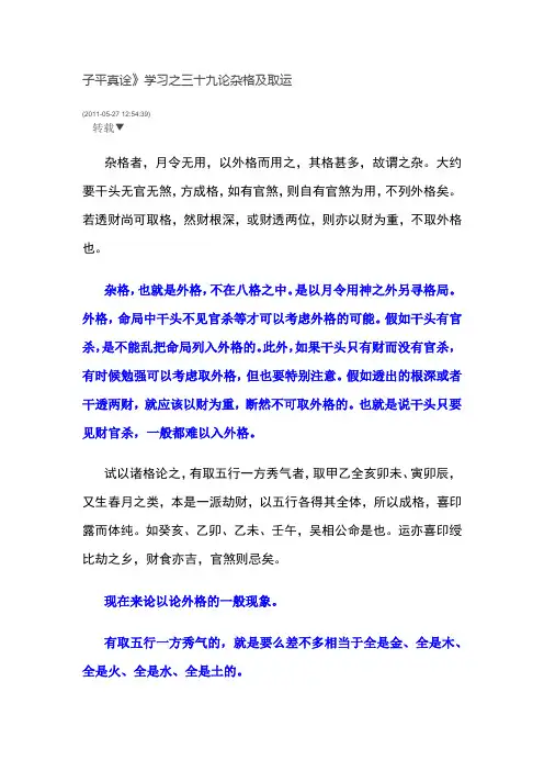 39子平真诠论杂格及取运