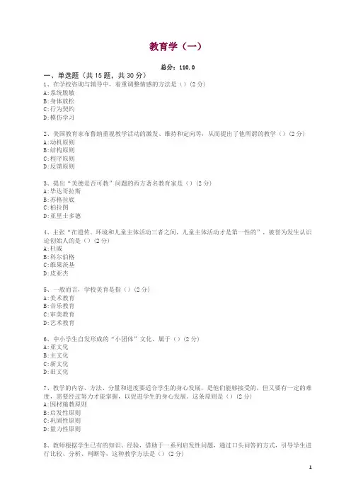 全国统考教育学9试卷
