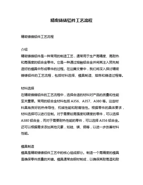 精密铸铸铝件工艺流程