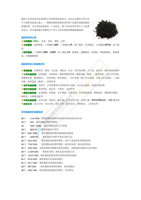 橡胶原料检测项目及标准