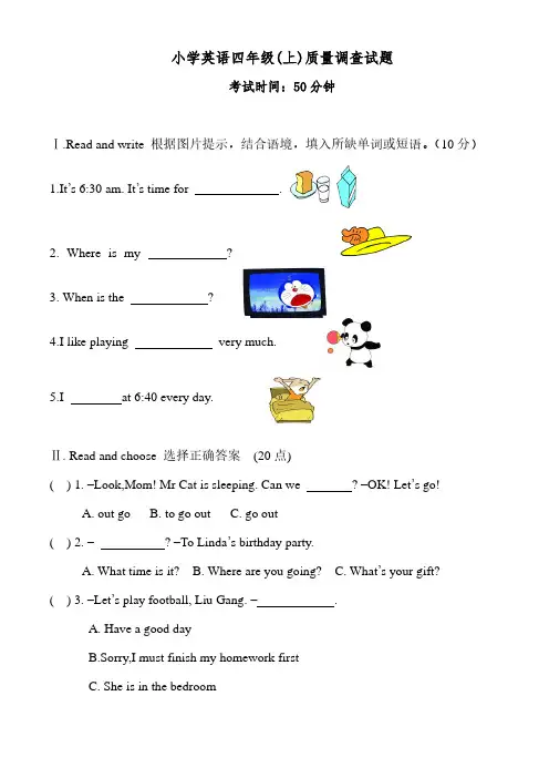 小学数学四年级上册英语质量调查试题附答题卡