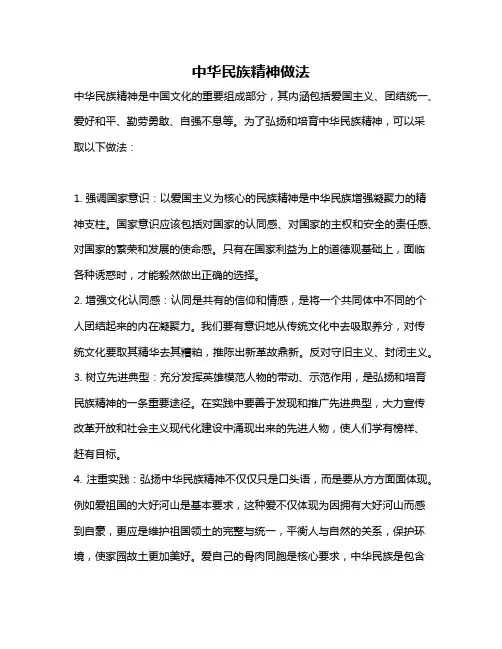 中华民族精神做法