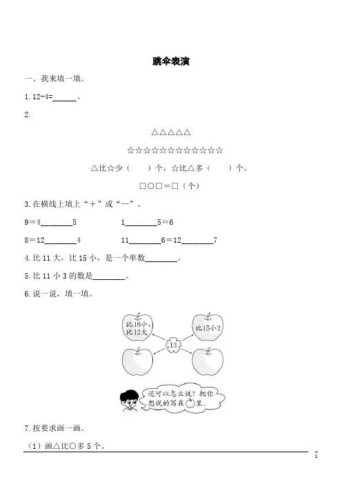 【精品】数学一年级下北师大版1.5 跳伞表演同步练习1