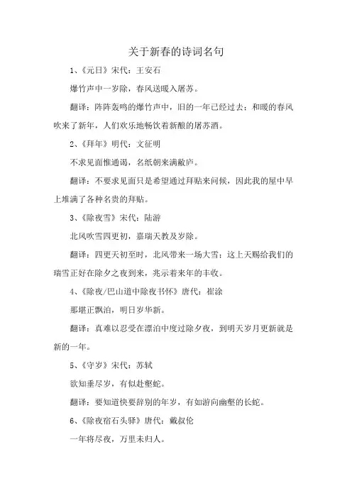 关于新春的诗词名句