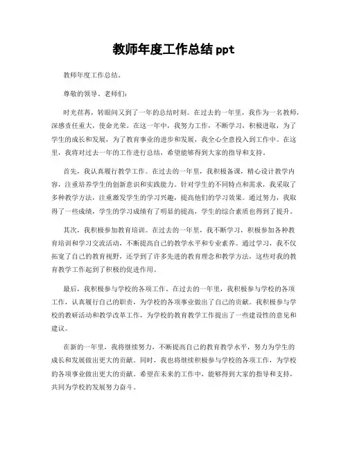 教师年度工作总结ppt