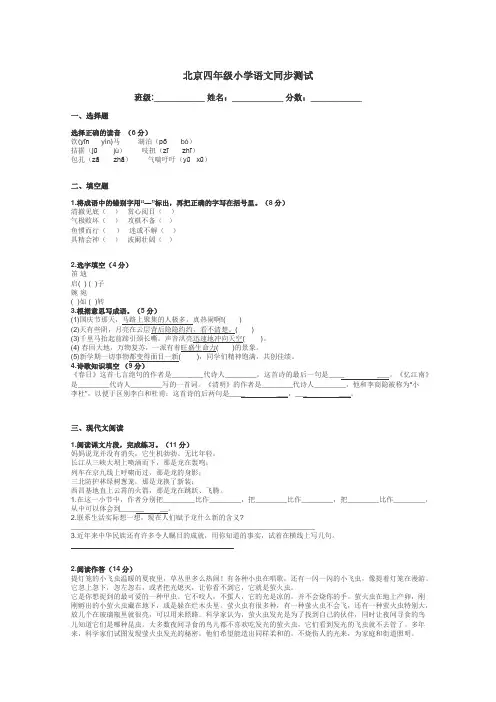 北京四年级小学语文同步测试带答案解析

