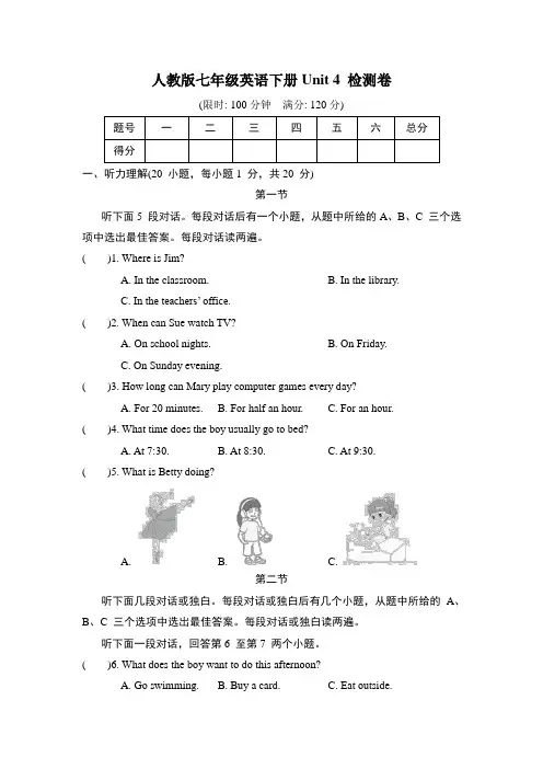 人教版七年级英语下册Unit 4 检测卷附答案