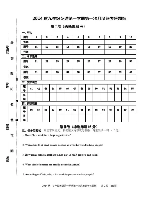 2014年 常青藤 2014秋 9英(Unit 1--3)第一次月考答题纸