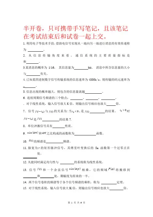 2014通信原理总复习资料