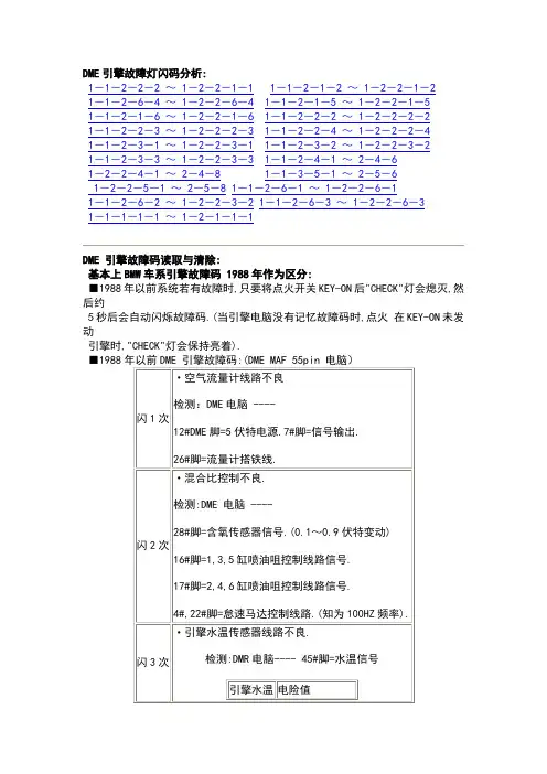 DME引擎故障灯闪码分析