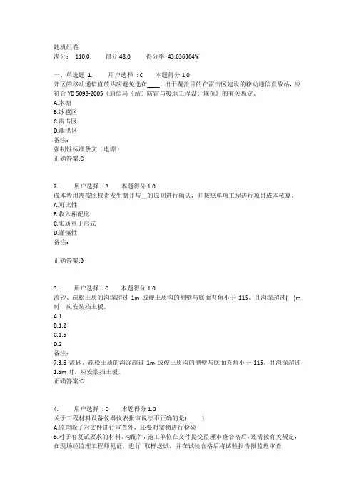 通信管线监理(单项负责人)试题