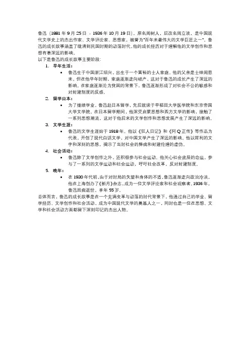 鲁迅的成长故事