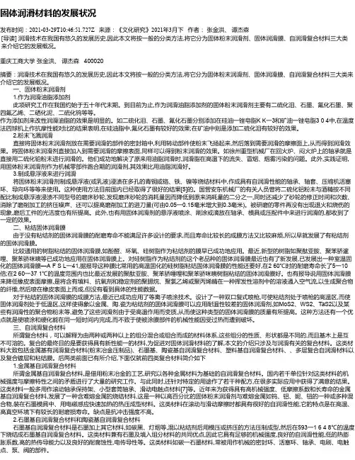 固体润滑材料的发展状况
