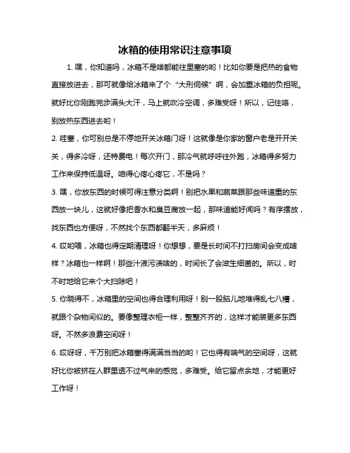 冰箱的使用常识注意事项