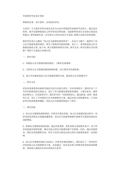 学前教育毕业设计答辩