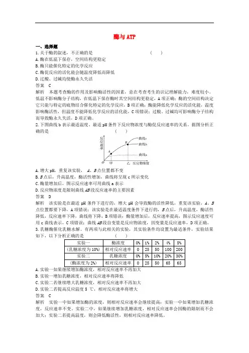 2020版高考生物二轮复习课时作业三酶与ATP含解析
