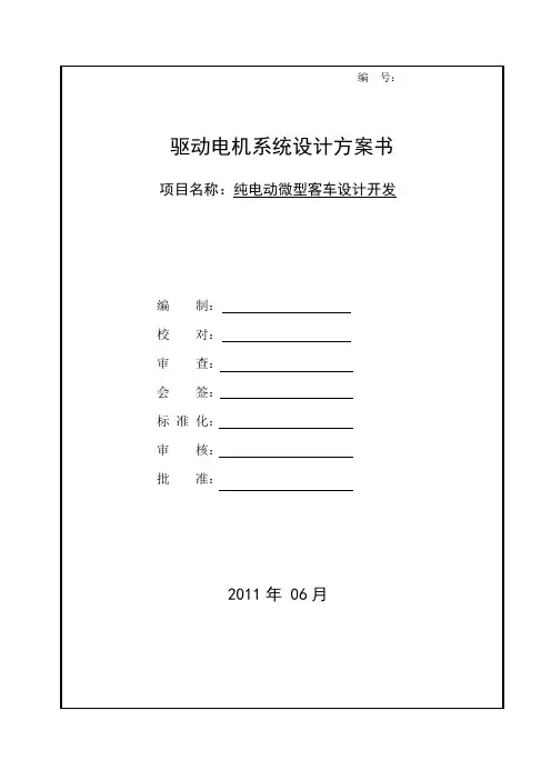 驱动电机系统设计方案书