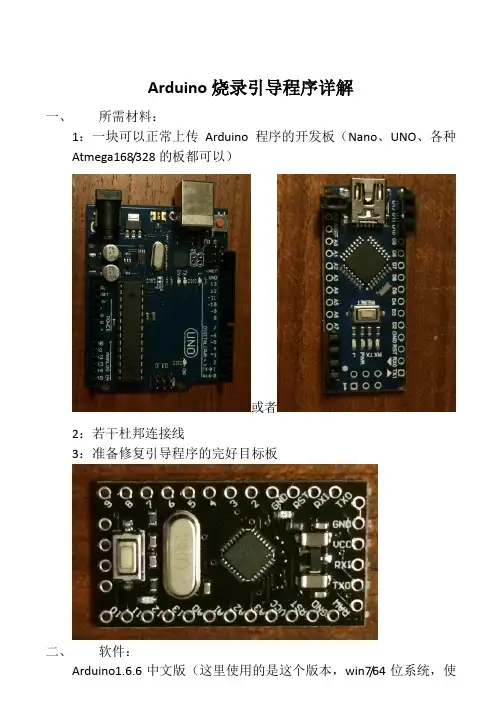 Arduino烧录引导程序详解