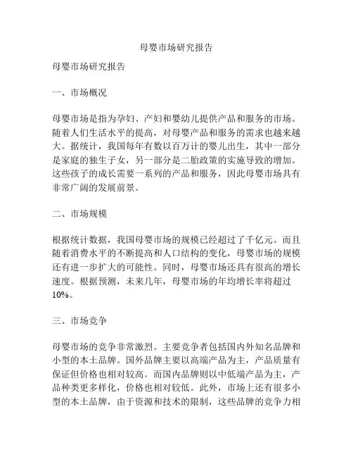 母婴市场研究报告