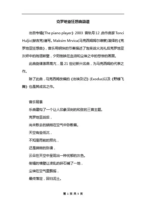 克罗地亚狂想曲简谱