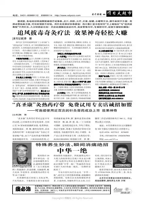 特殊养生妙法、瞬间消痛绝招中华一绝