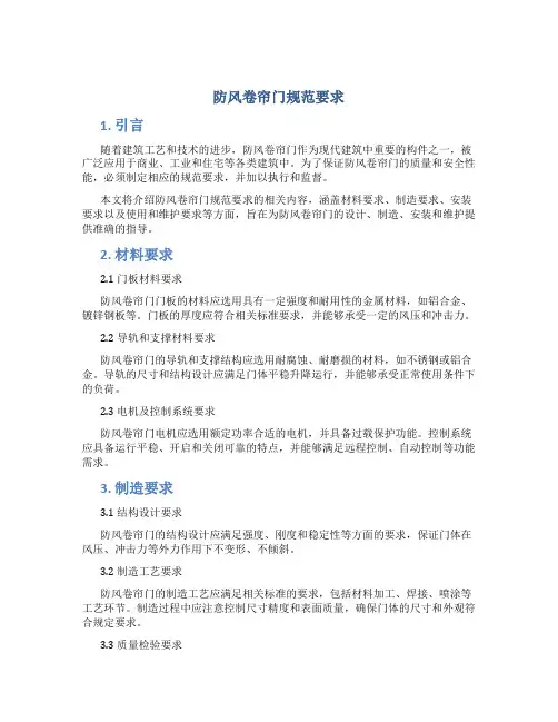 防风卷帘门规范要求