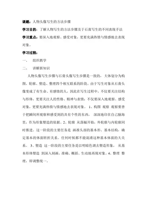 人物头像写生的方法步骤