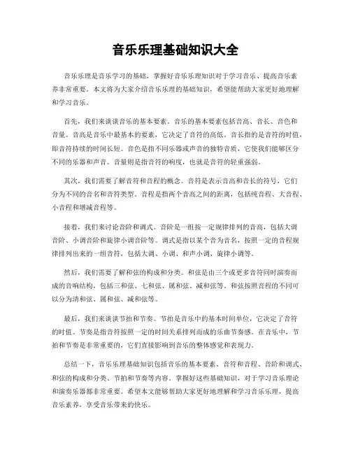 音乐乐理基础知识大全