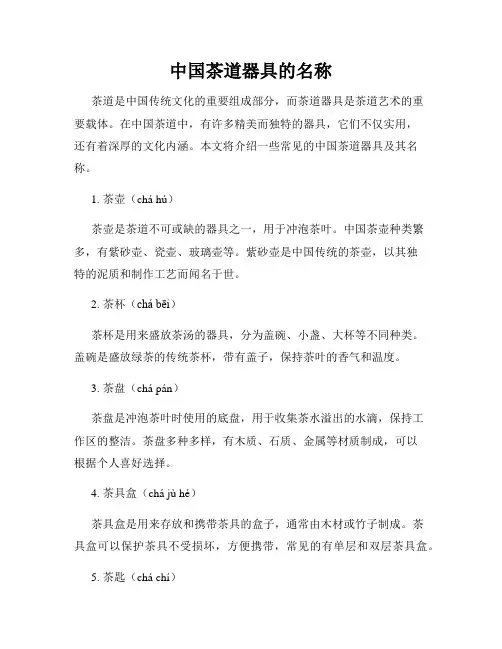 中国茶道器具的名称