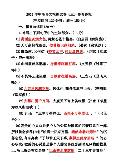 2018年中考语文模拟试卷附参考答案