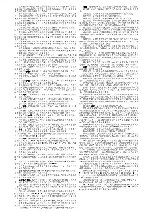 计量经济学