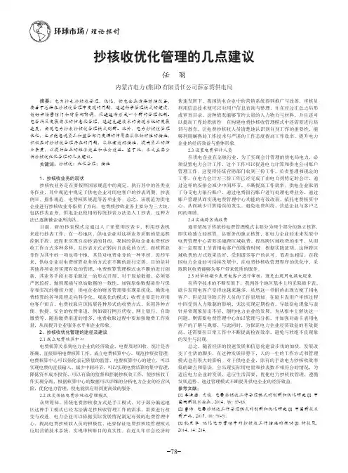 抄核收优化管理的几点建议