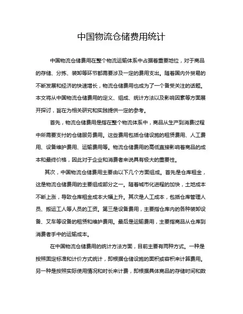 中国物流仓储费用统计