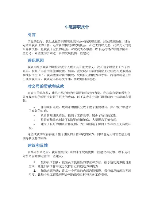 牛逼辞职报告