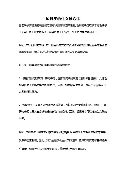 最科学的生女孩方法