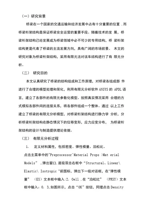 桥梁的ansys有限元分析