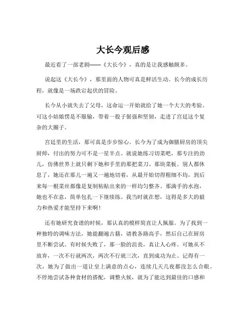 大长今观后感