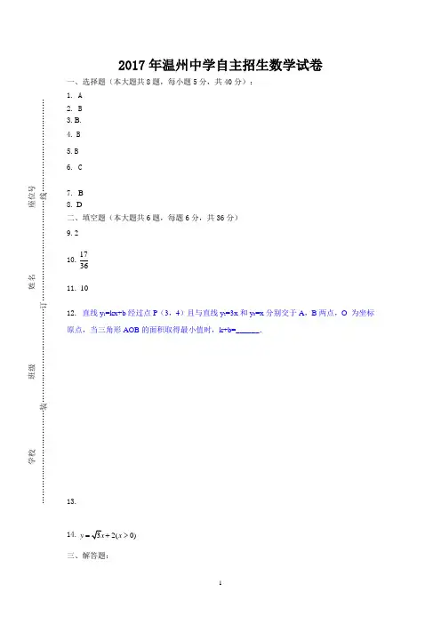 2017年温州中学自主招生数学试卷