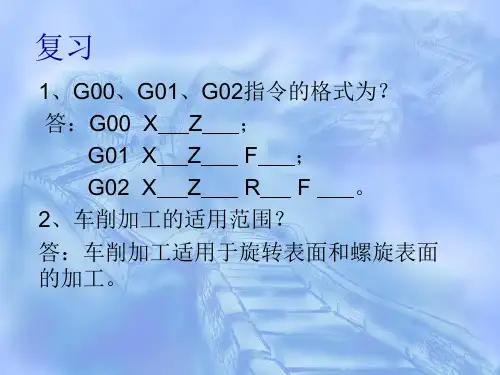 数控车床——螺纹加工公开课 课件