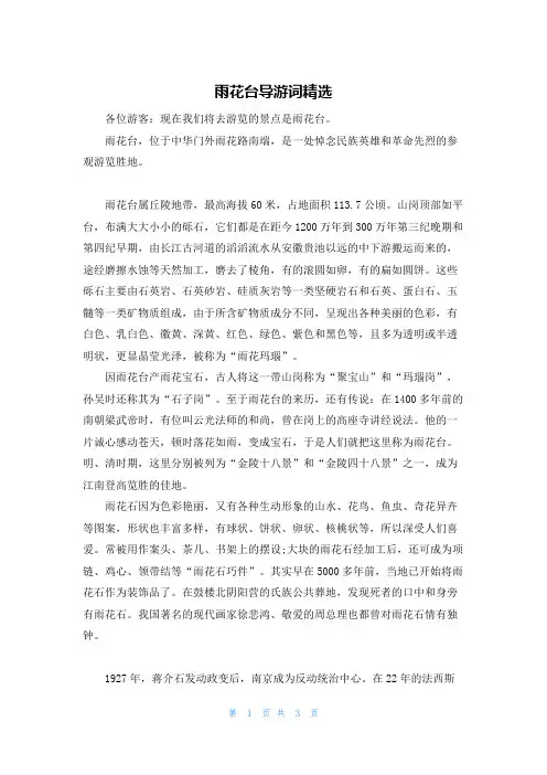 雨花台导游词精选