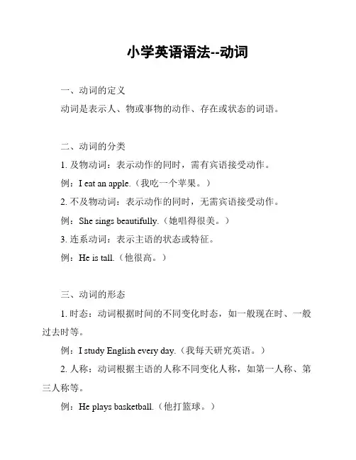小学英语语法--动词