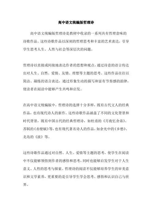 高中语文统编版哲理诗