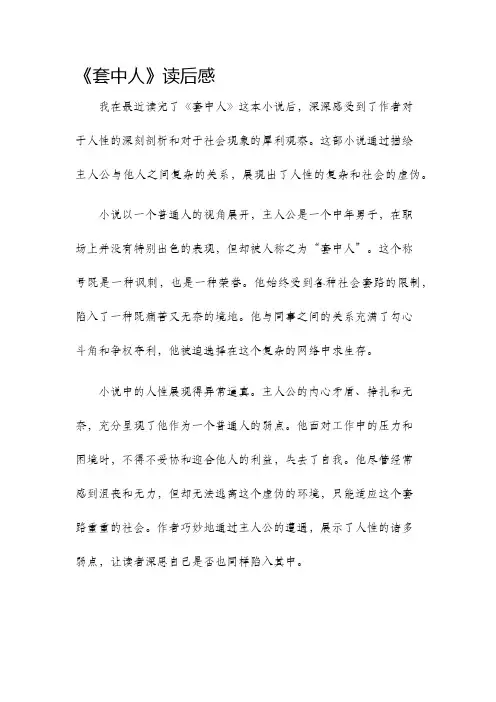 套中人读后感