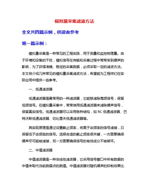 模拟量采集滤波方法