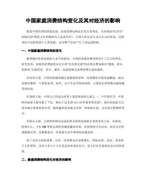 中国家庭消费结构变化及其对经济的影响