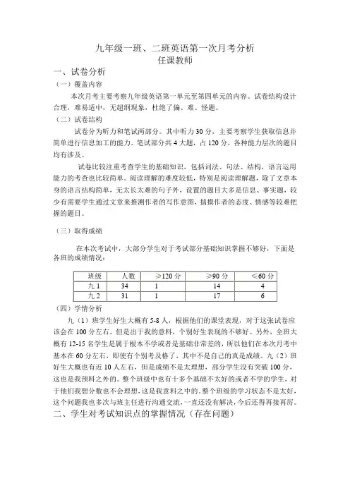 九年级英语月考分析