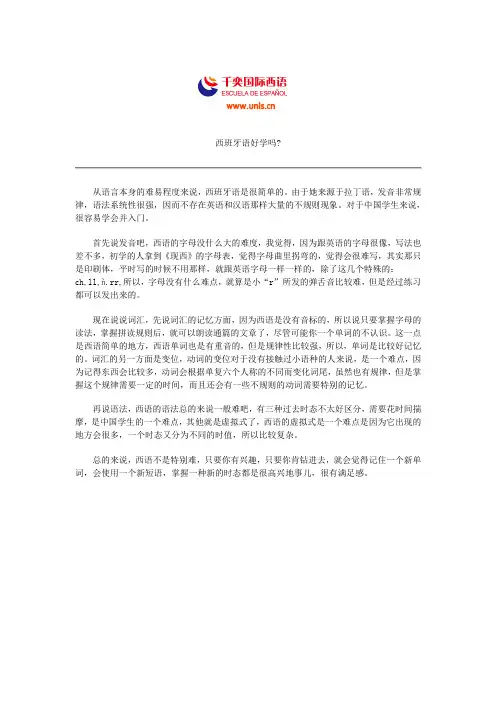 西班牙语好学吗