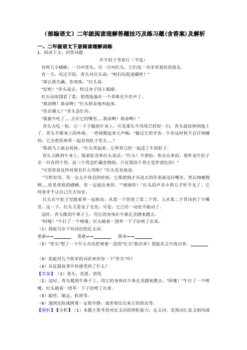 二年级(部编语文)二年级阅读理解答题技巧及练习题(含答案)及解析