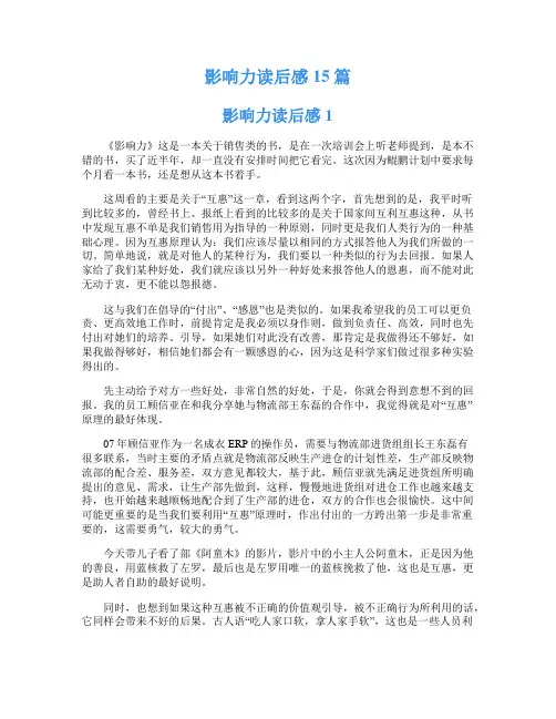 影响力读后感15篇
