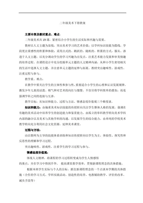 2019-2020学年人美版二年级美术下册全册教案